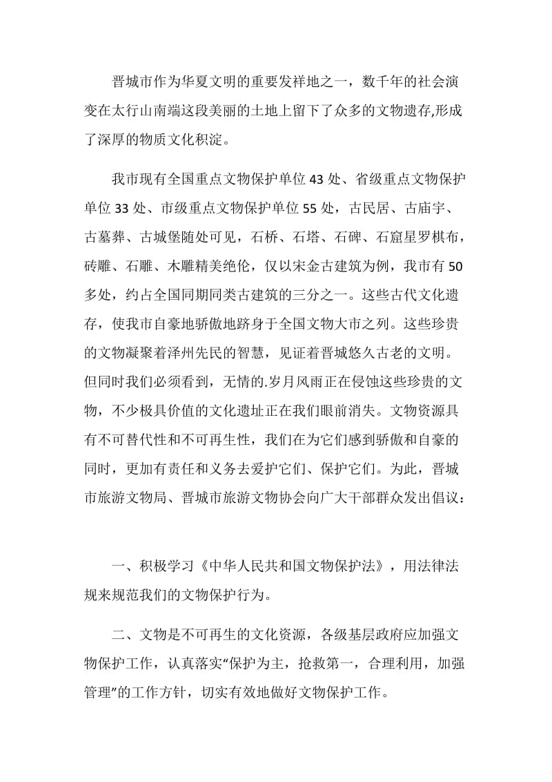 保护古迹倡议书范文五篇.doc_第3页