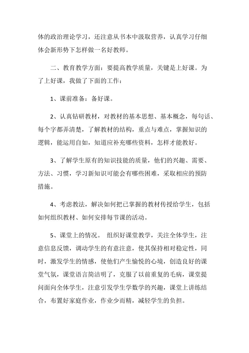 历史教师述职总结范文.doc_第2页