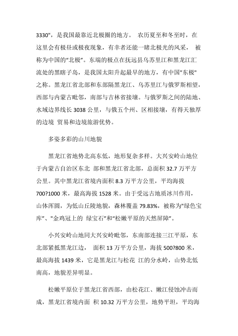 黑龙江导游词范文介绍.doc_第2页