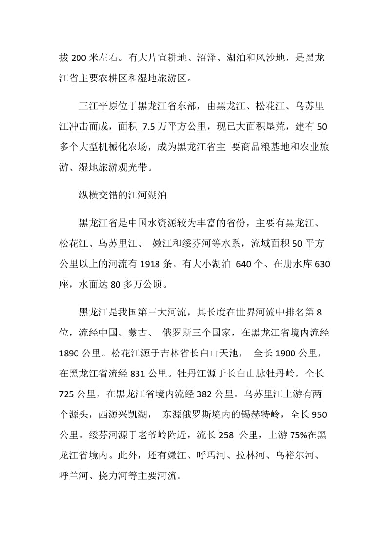 黑龙江导游词范文介绍.doc_第3页