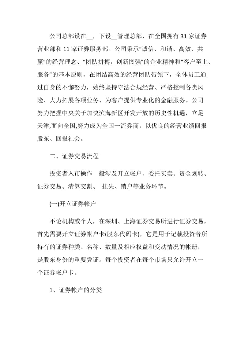 证券投资实践报告.doc_第2页