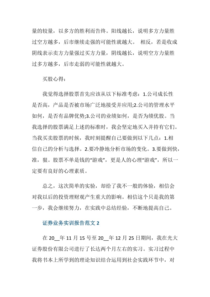 证券业务实训报告.doc_第3页