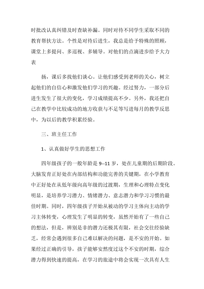 教师年度考核个人总结2020范文大全.doc_第3页