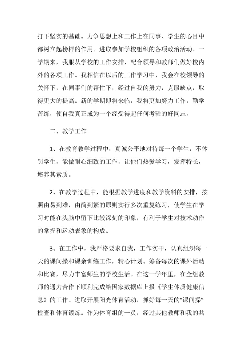 体育老师年度工作总结2020.doc_第2页