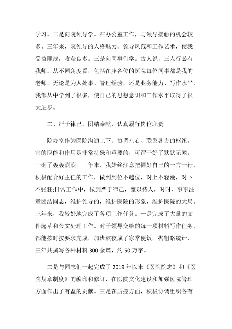 办公室主任工作总结参考范文大全.doc_第2页