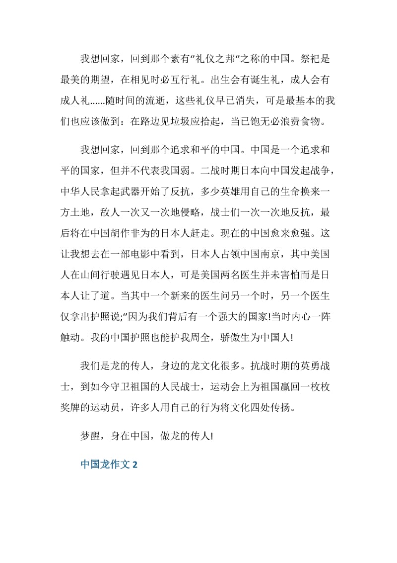 中国龙八年级作文700字.doc_第2页