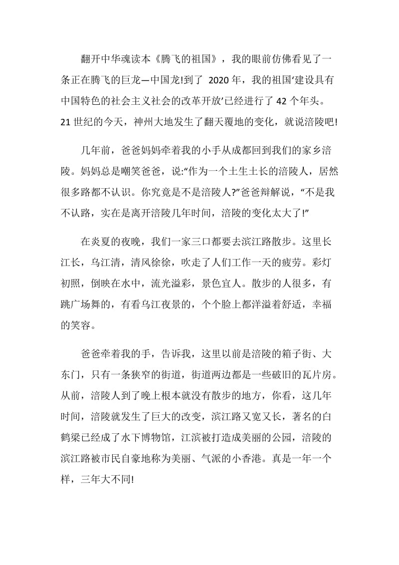 中国龙八年级作文700字.doc_第3页