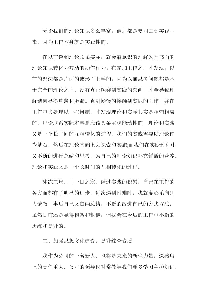 2020企业员工年终工作总结范文.doc_第2页