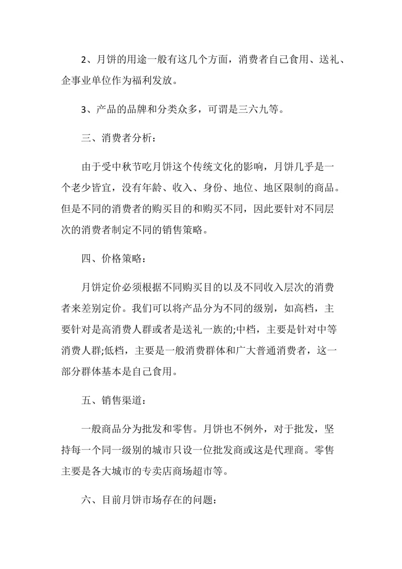 珠宝产品销售策划方案.doc_第3页