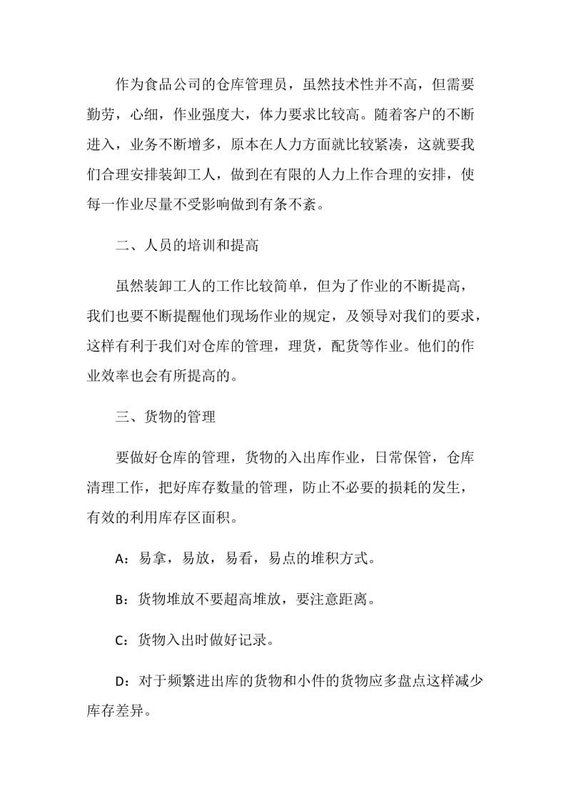 2020仓库管理员个人年终工作总结模板范文.doc_第2页