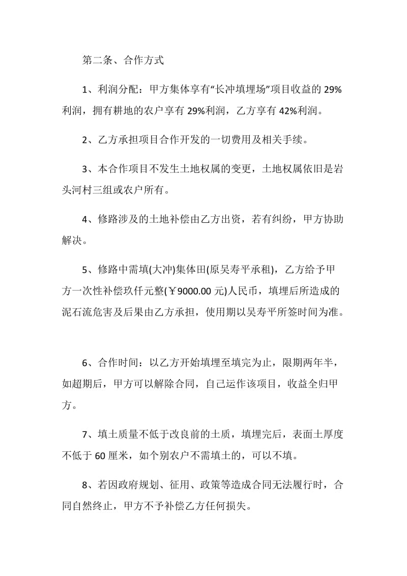 山林合作开发合同格式.doc_第2页