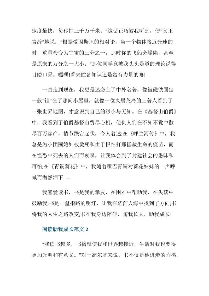 阅读助我成长作文初二.doc_第2页