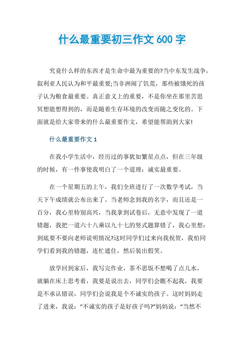 什么最重要初三作文600字.doc_第1页