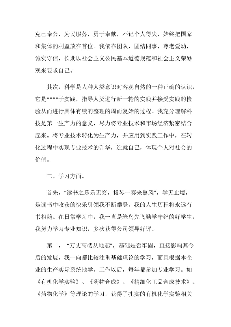 助理工程师总结模板大全.doc_第2页