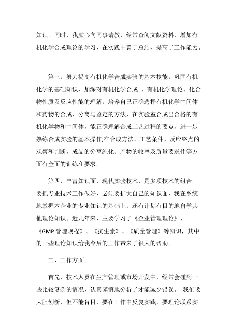 助理工程师总结模板大全.doc_第3页