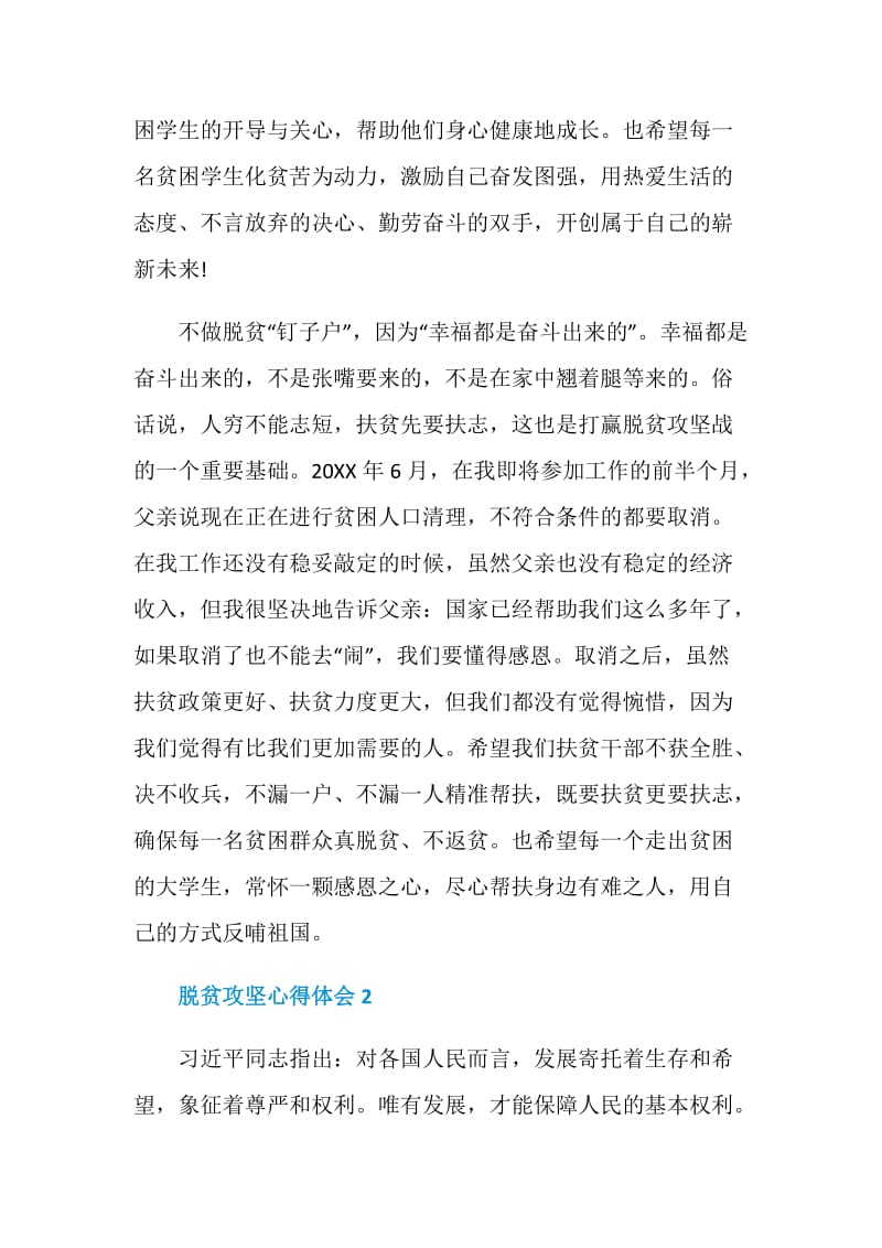 2020关于脱贫攻坚的心得体会大学生作文.doc_第3页