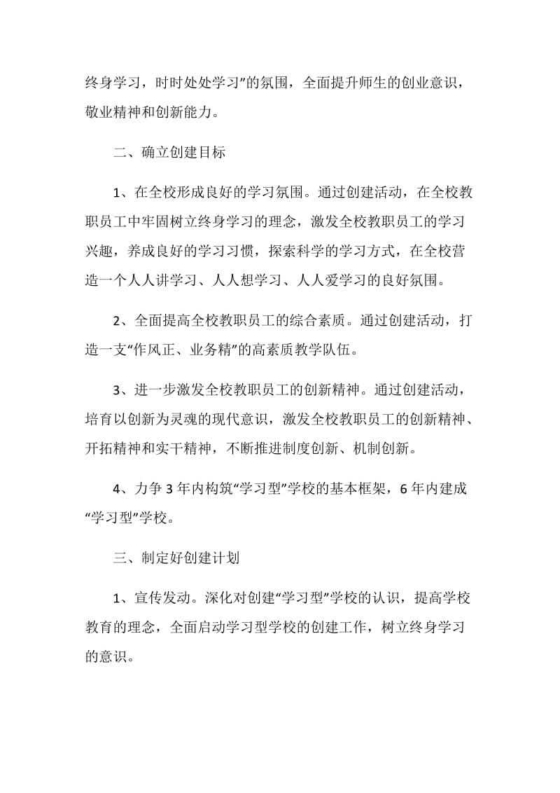 学习型单位总结范文.doc_第2页