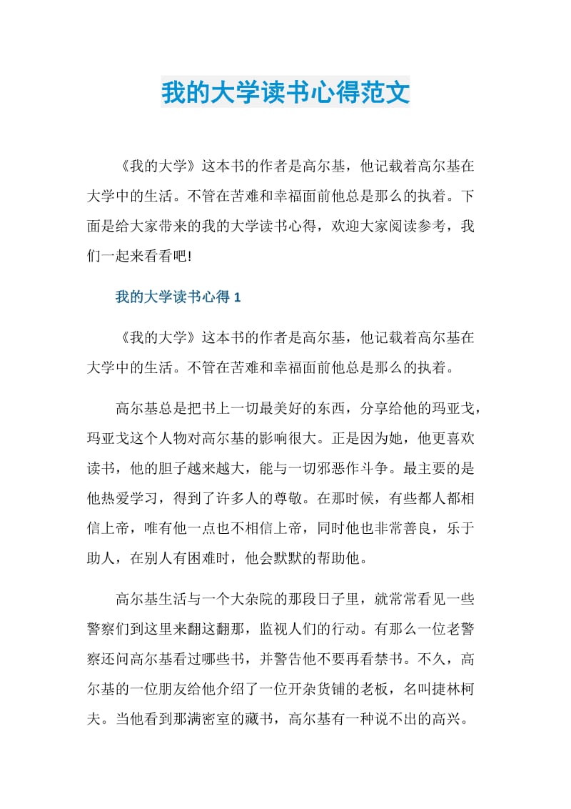 我的大学读书心得范文.doc_第1页