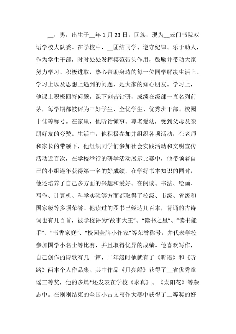 2020年度向新时代好少年先进事迹学习心得体会800字.doc_第3页