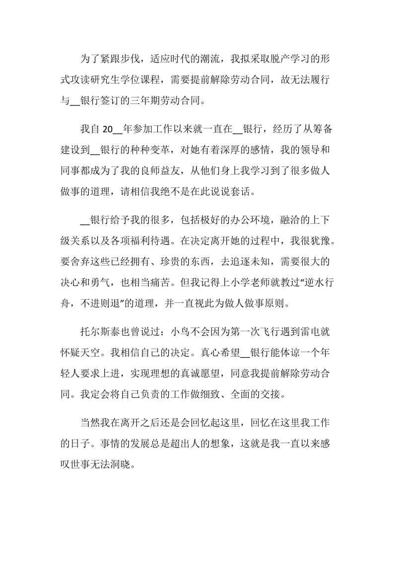 银行职工辞职报告.doc_第2页