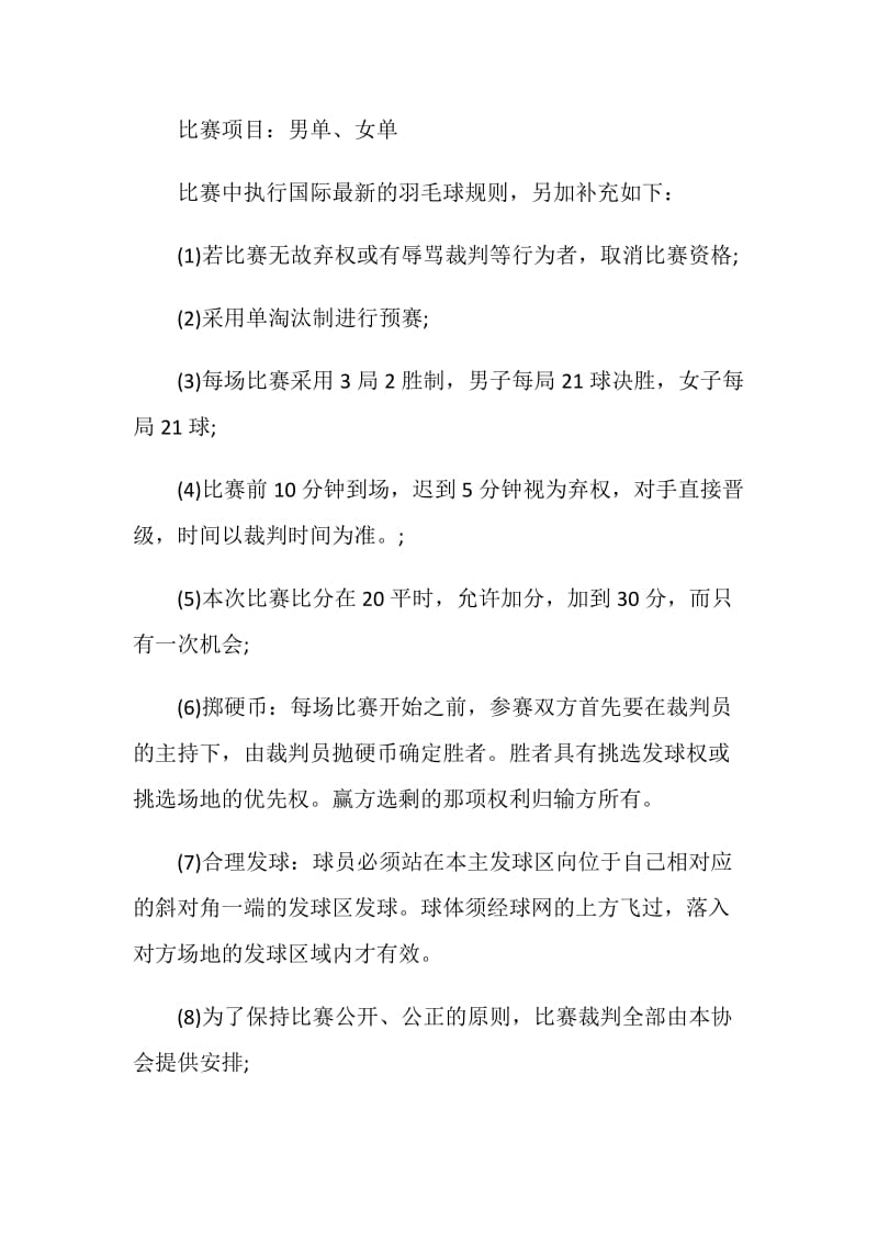 羽毛球比赛策划案预算.doc_第2页