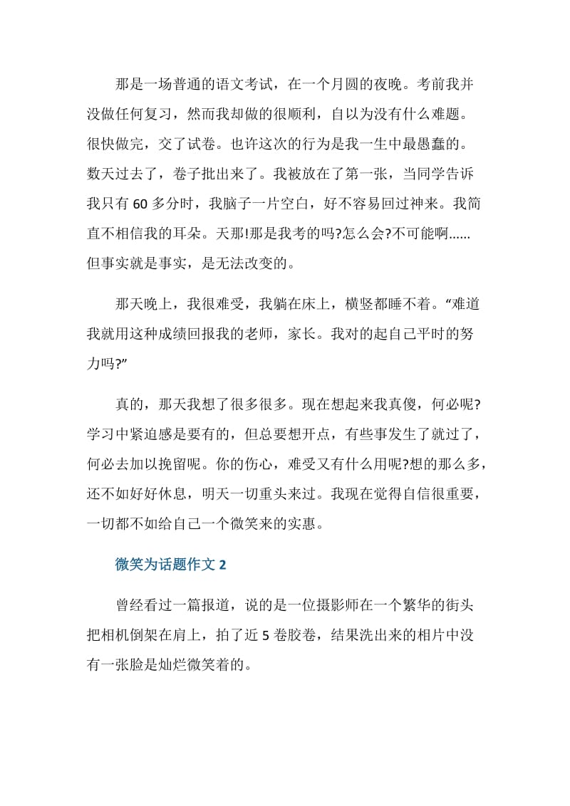 微笑为话题作文初二议论文.doc_第2页