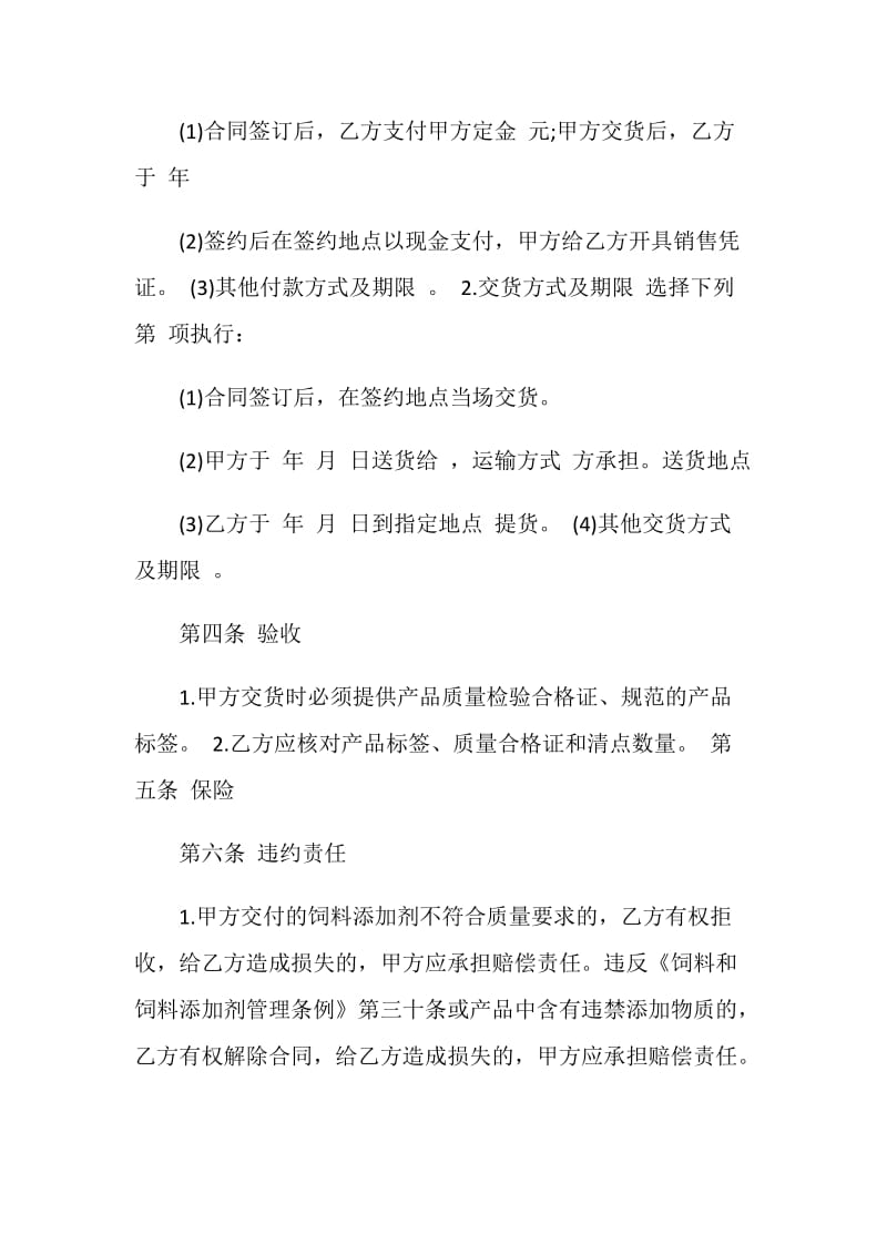 2020饲料采购合同样本.doc_第2页