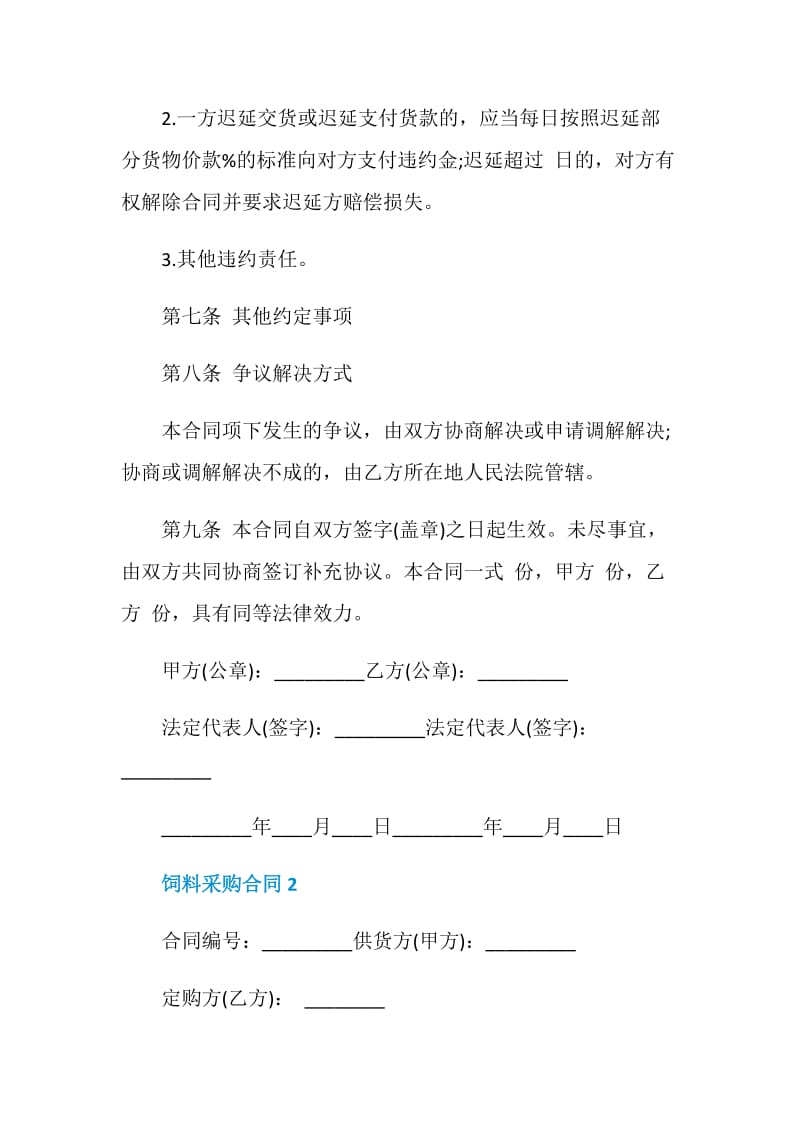 2020饲料采购合同样本.doc_第3页