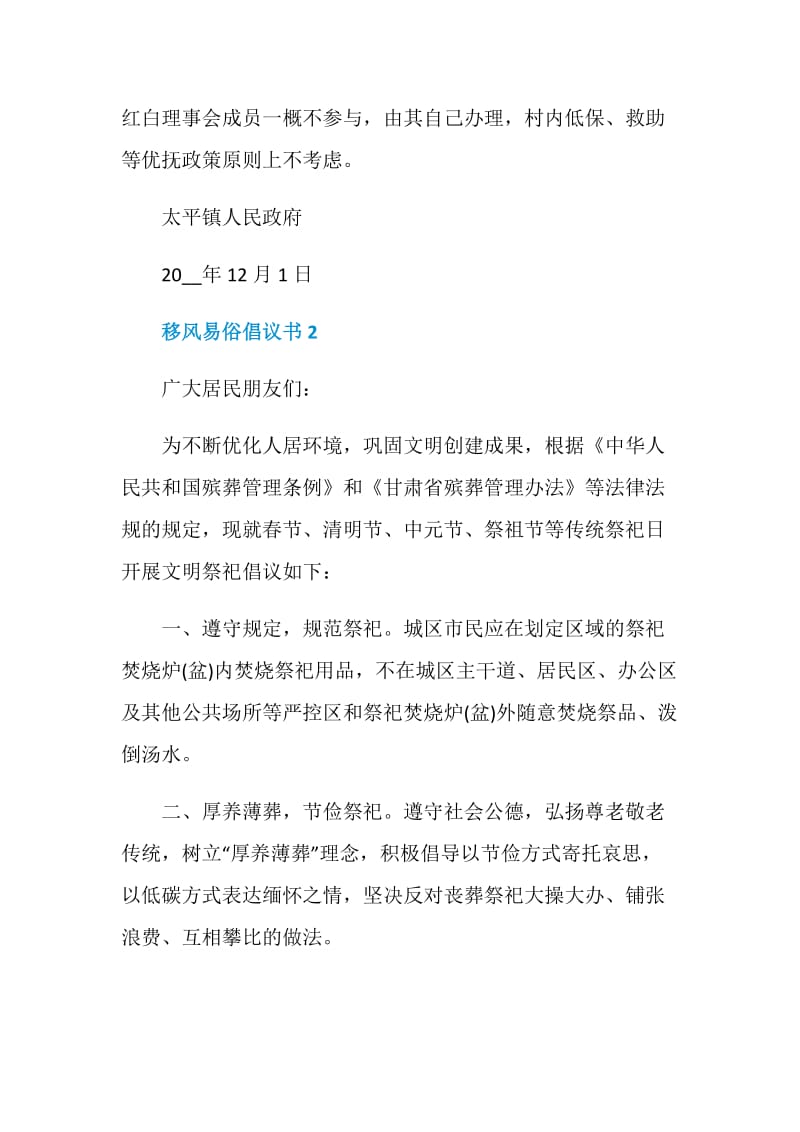 移风易俗倡议书800字.doc_第3页