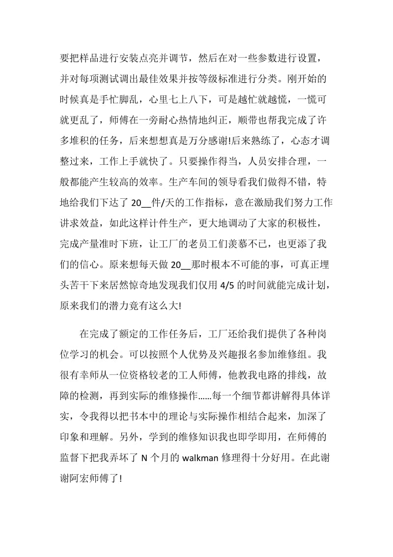 中专实训报告范文.doc_第2页