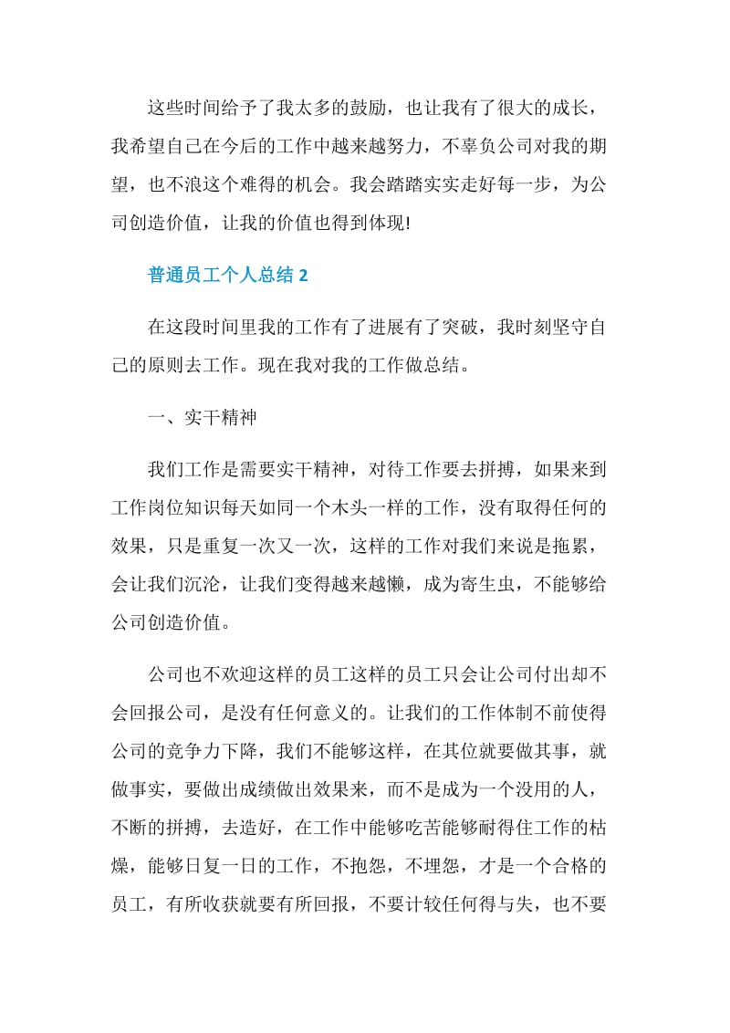 普通员工个人总结范文集锦.doc_第3页