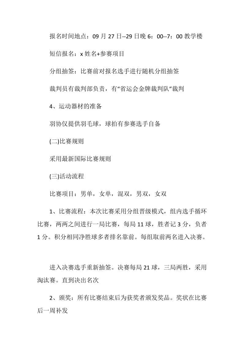 羽毛球比赛项目策划.doc_第3页