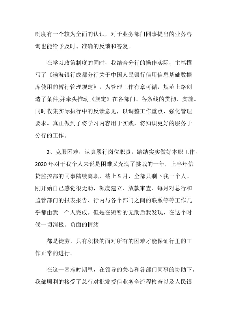 做银行承兑汇票的年终总结.doc_第2页