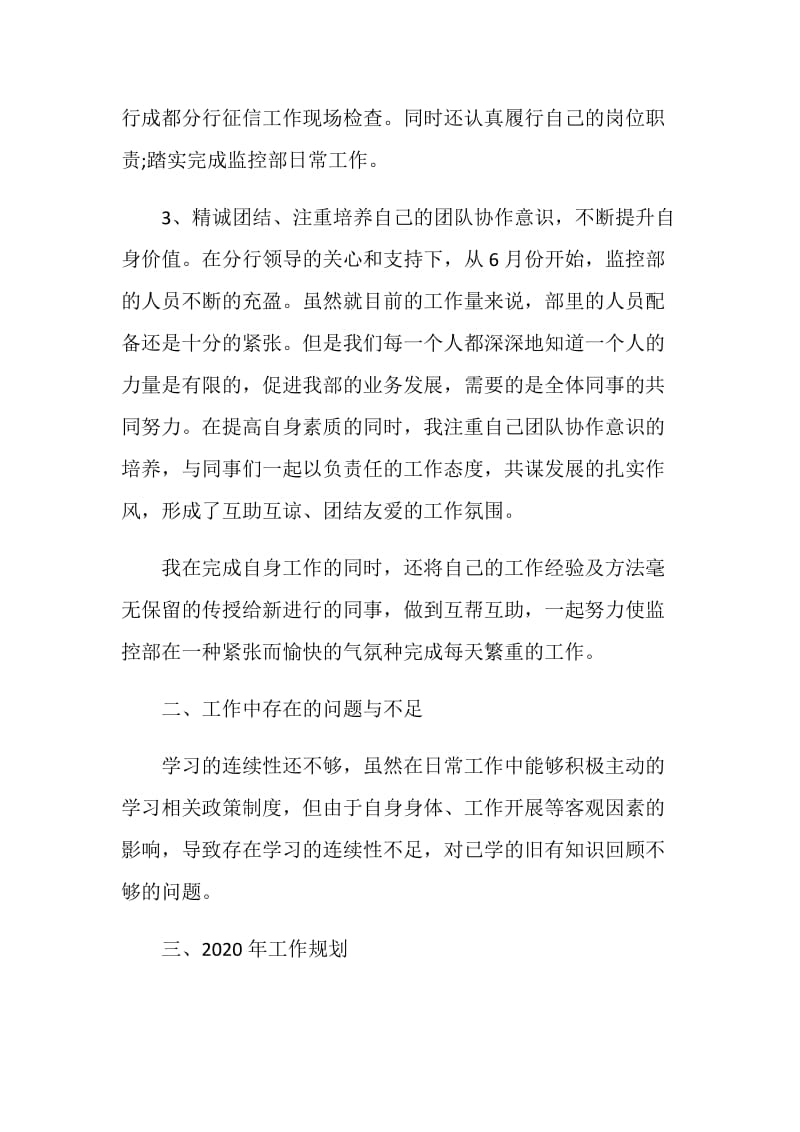 做银行承兑汇票的年终总结.doc_第3页