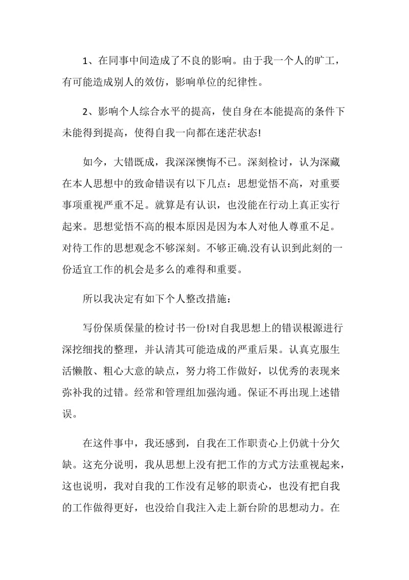 旷工检讨书范文600字.doc_第2页