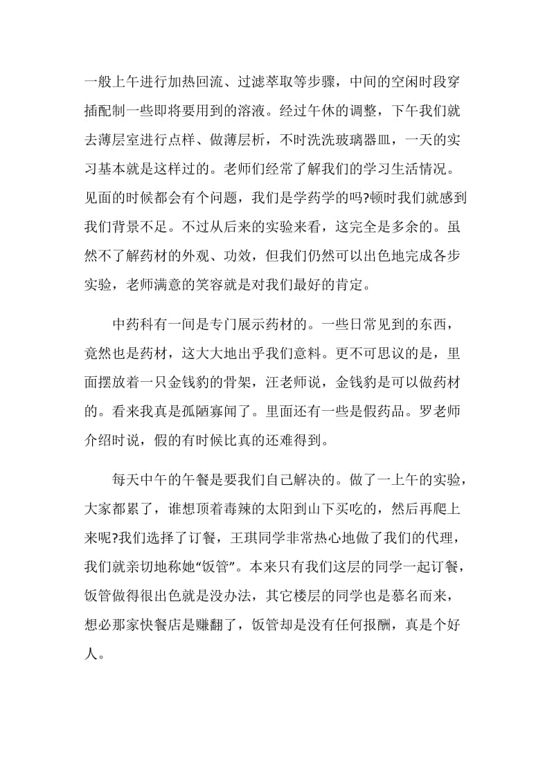 药检所实习自我鉴定五篇.doc_第3页