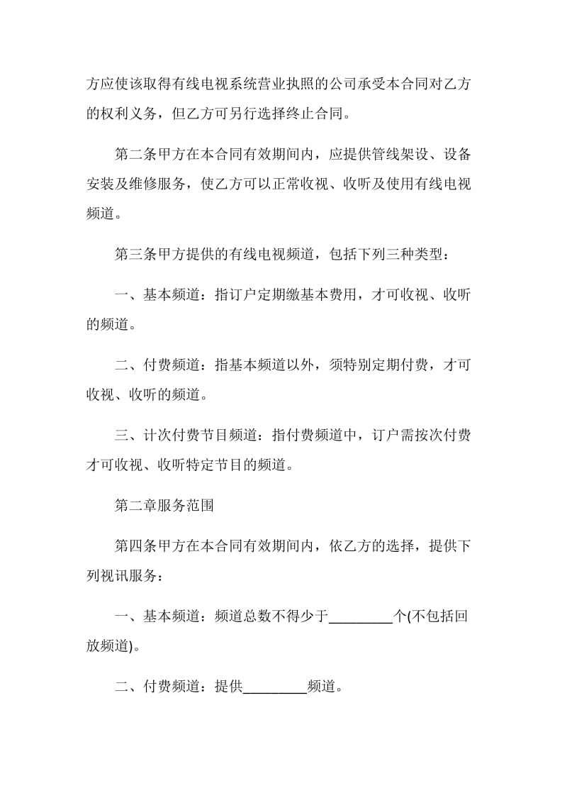 常见的经营服务合同格式.doc_第2页