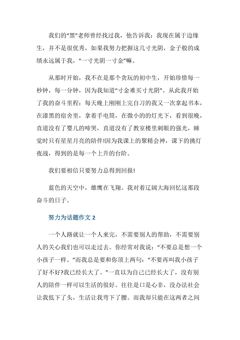 努力为话题作文九年级作文600字.doc_第2页