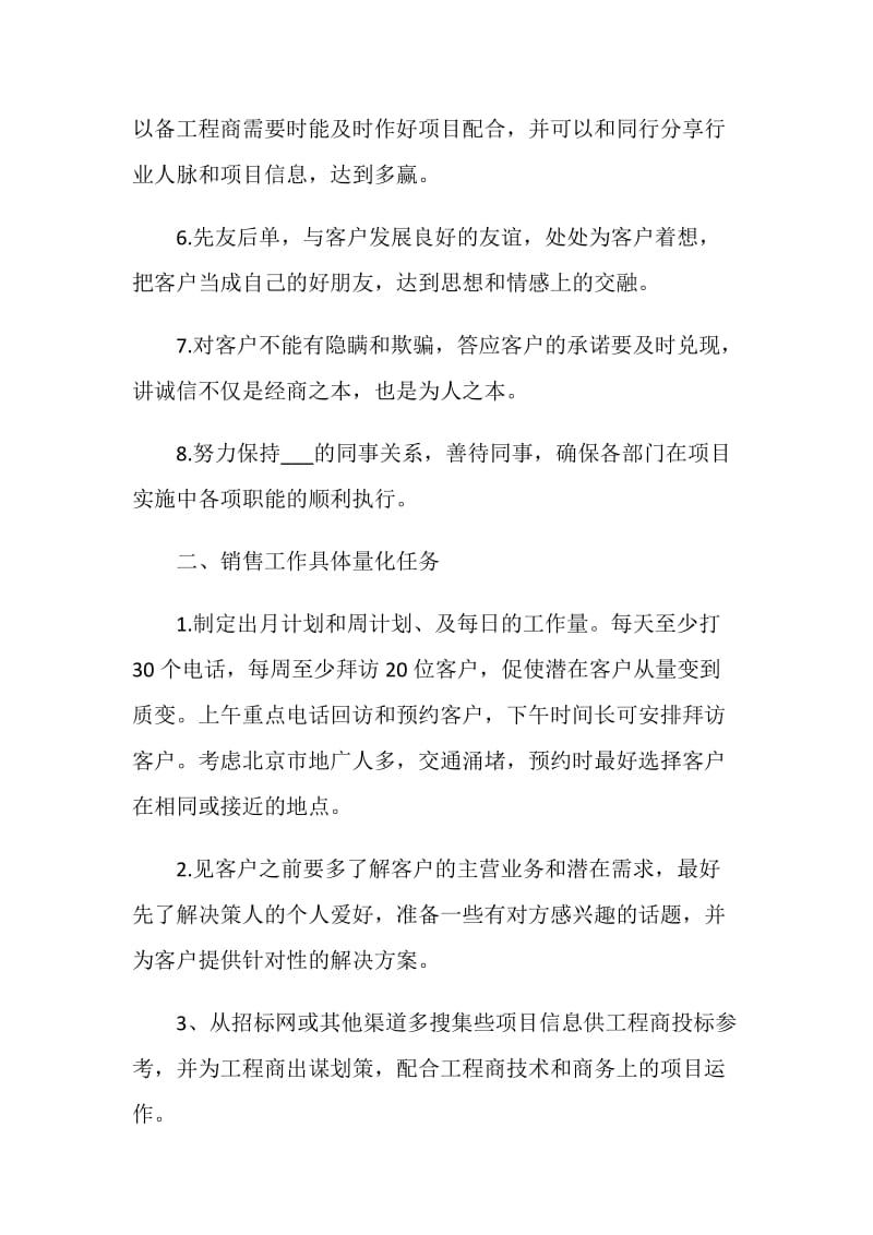 个人2021下半年计划.doc_第2页