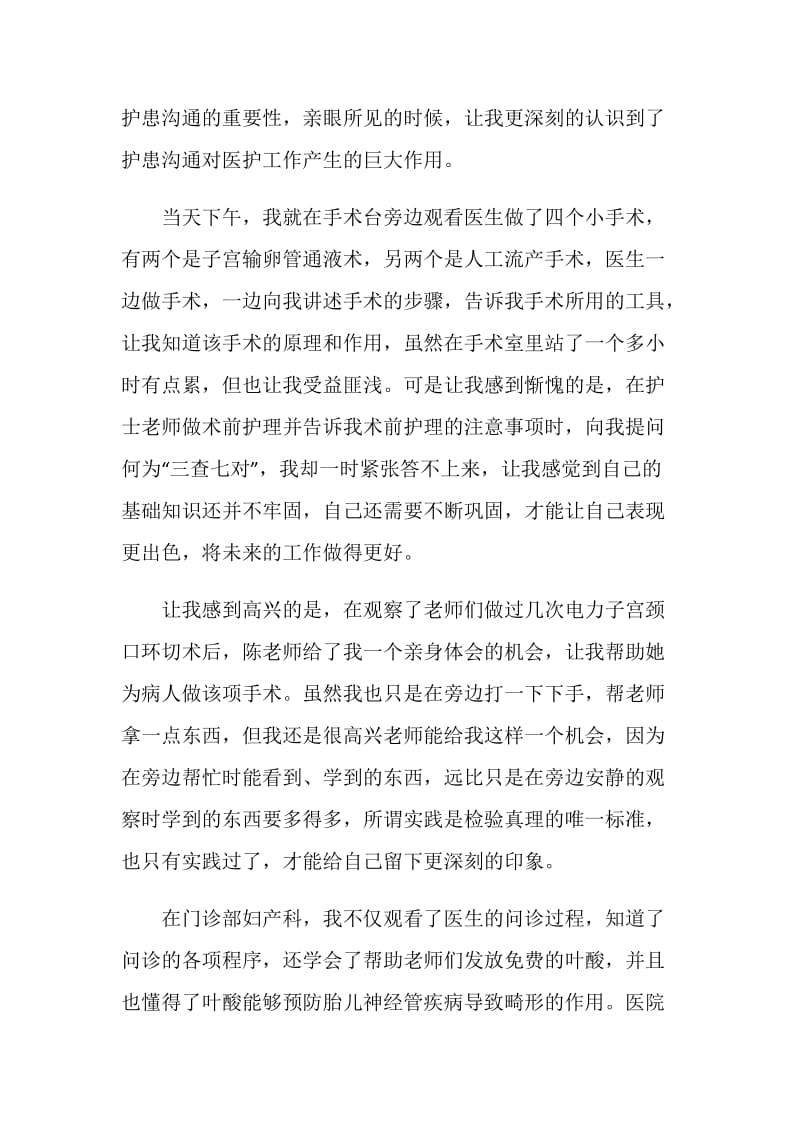 助产专业社会实践报告.doc_第2页