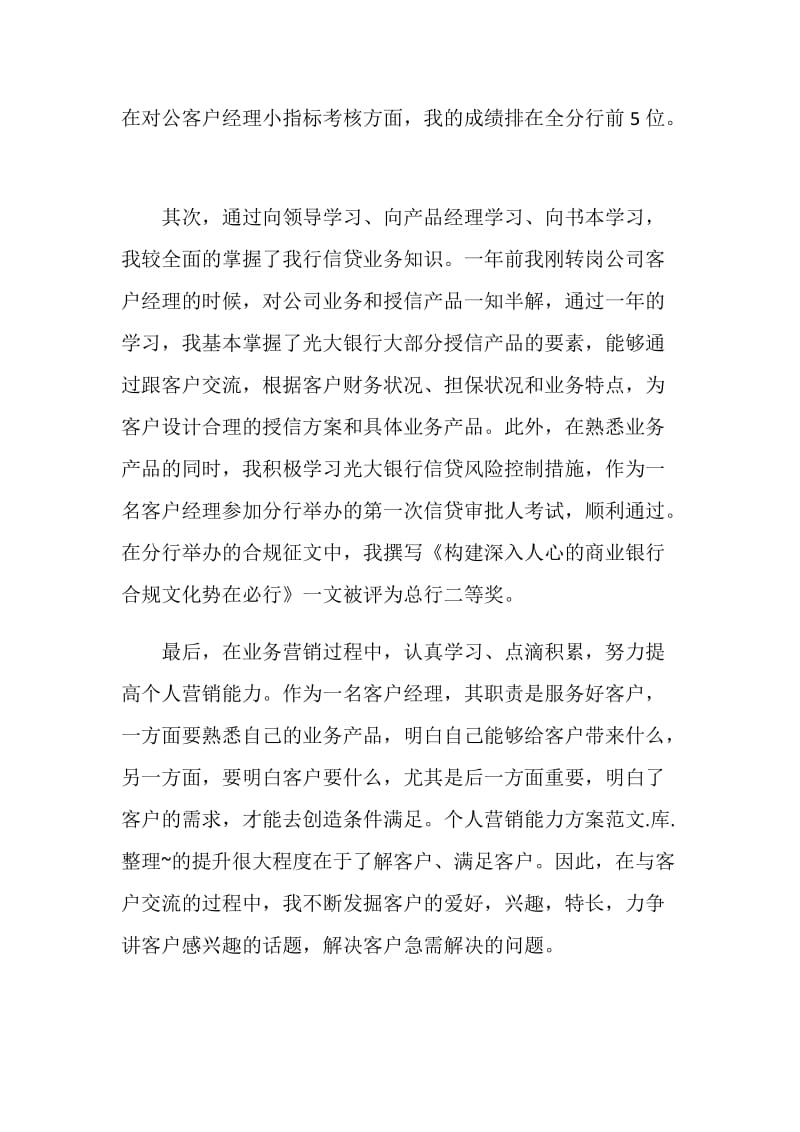 银行客户经理实习报告.doc_第2页