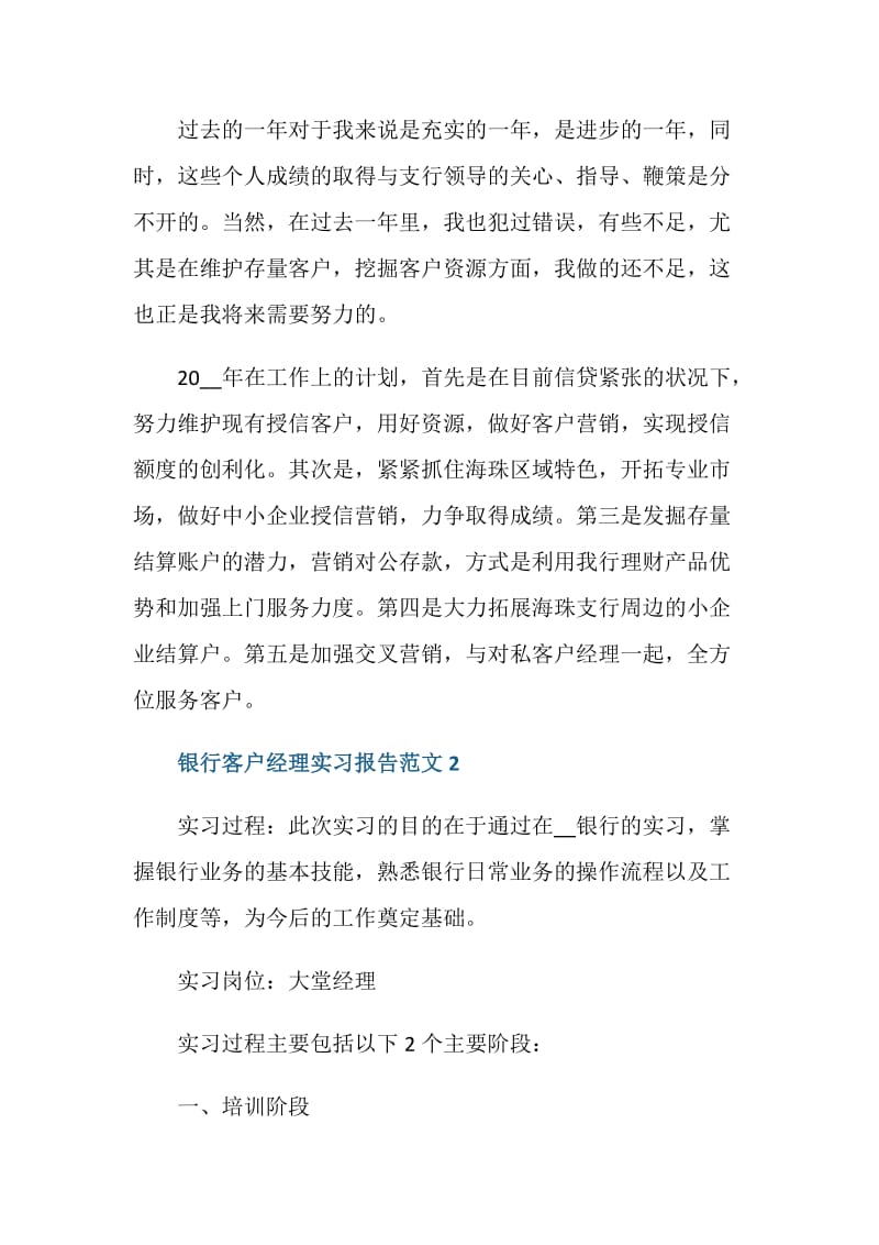 银行客户经理实习报告.doc_第3页