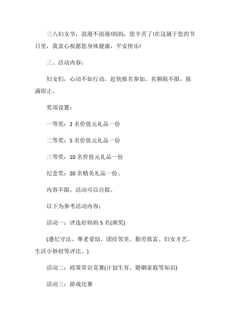 学生会研究生会妇女节活动策划.doc_第2页