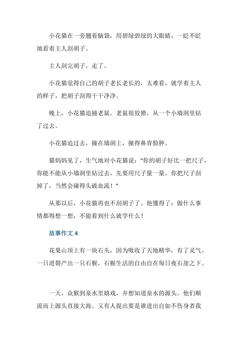 一个小故事二年级作文.doc_第3页