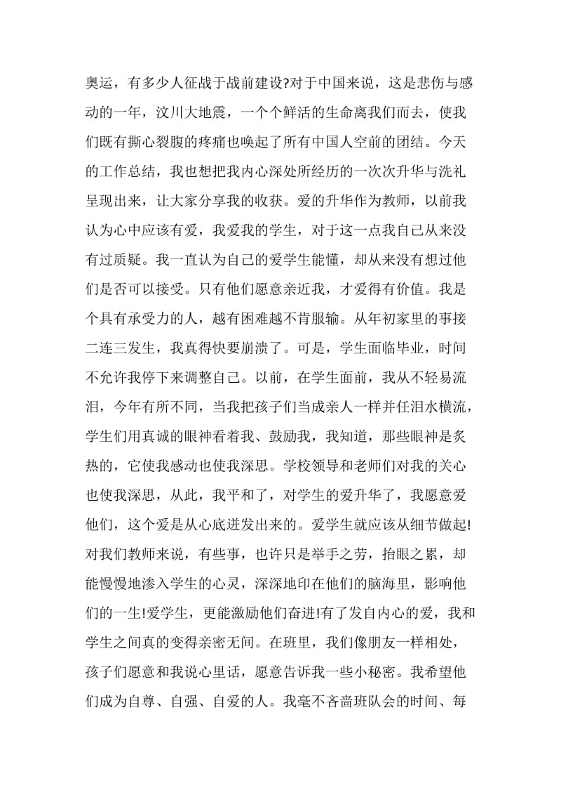 教师年度考核总结格式范文五篇.doc_第2页