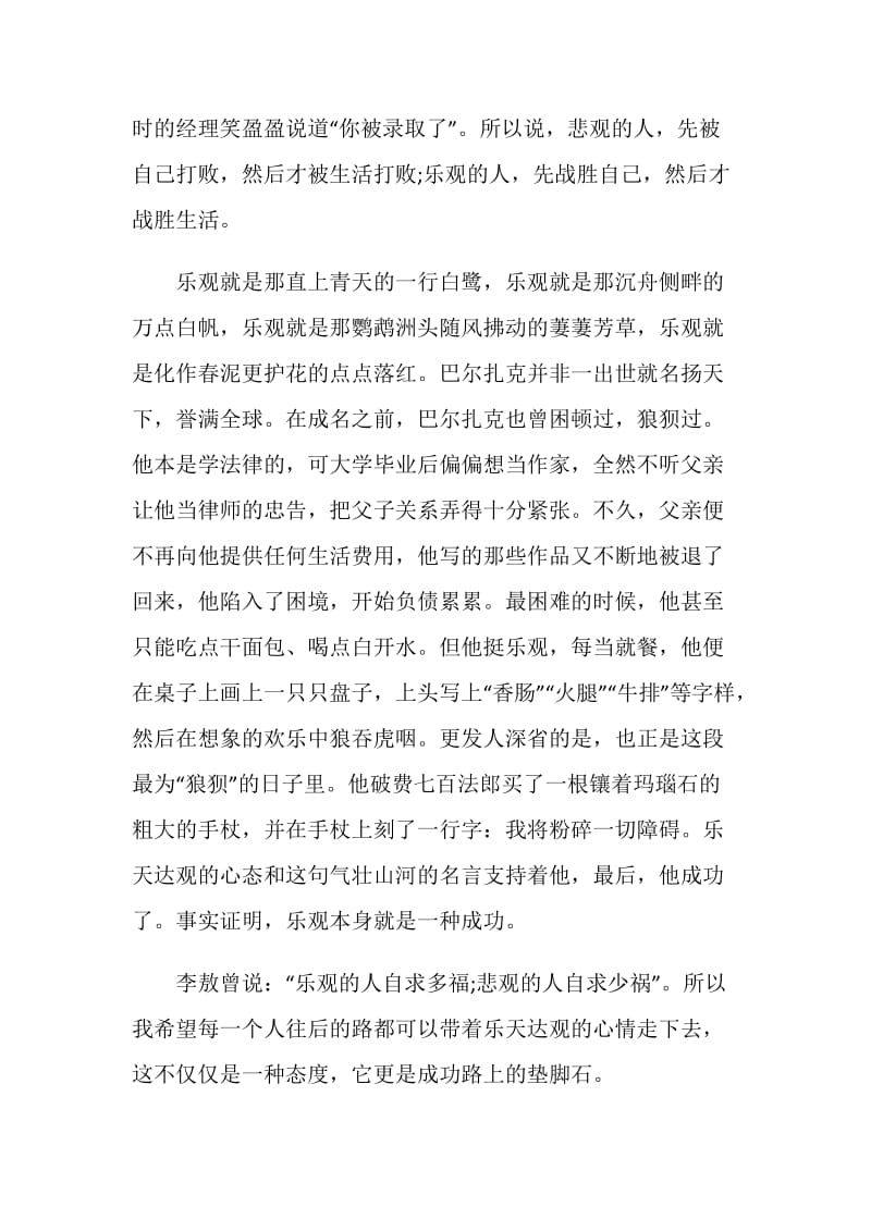 积极乐观作文九年级议论文.doc_第2页