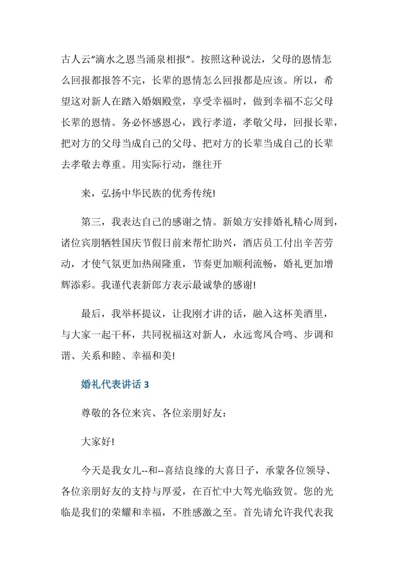 在婚礼上代表感人的讲话.doc_第3页