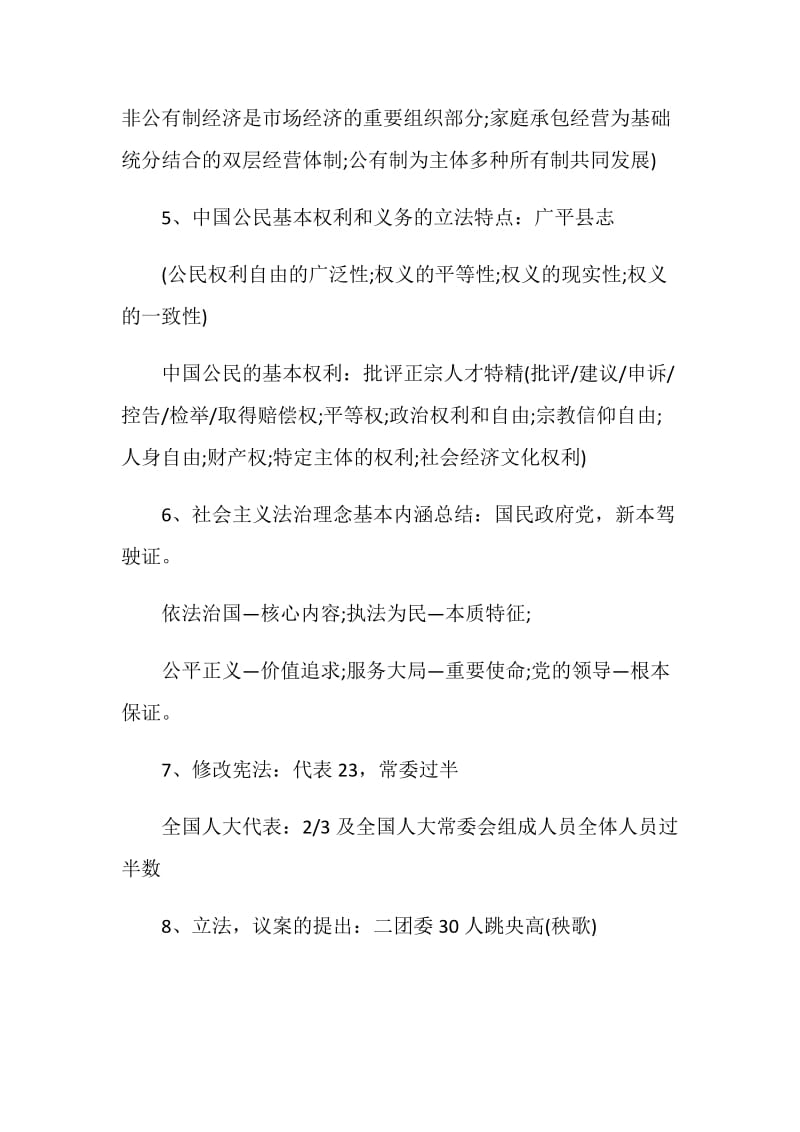 2020宪法宣传周手抄报图片.doc_第2页