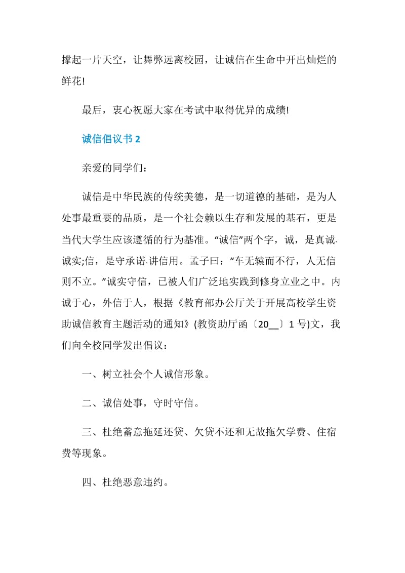 诚信倡议书范文5篇.doc_第3页