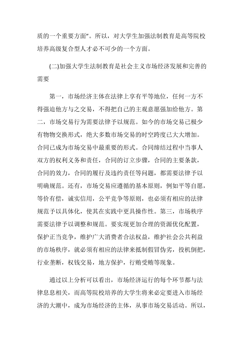 法治实践活动的个人心得体会1000字.doc_第2页